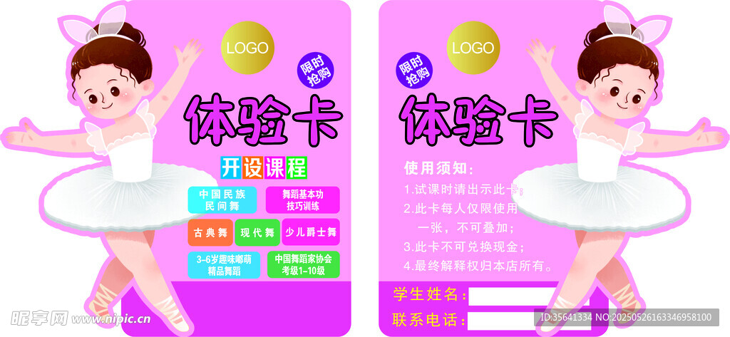 體驗卡