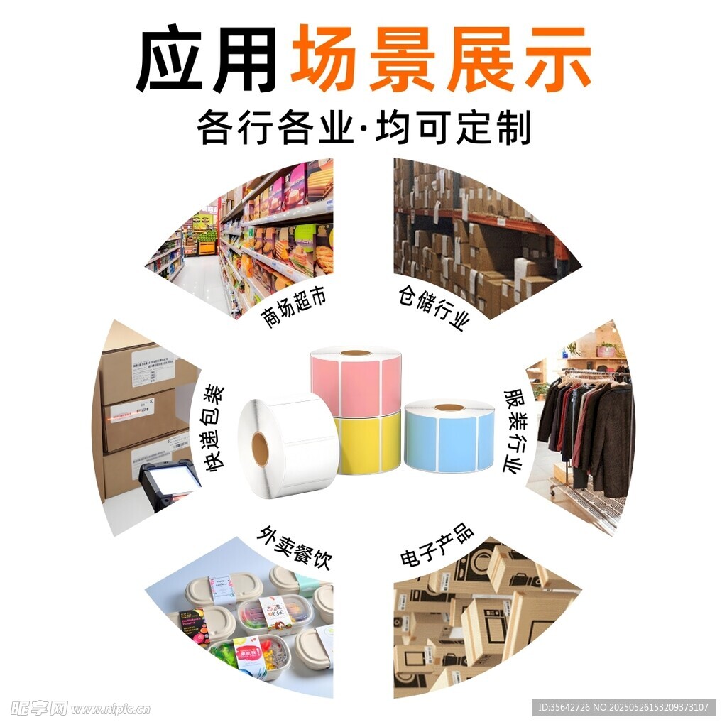 標簽適用場景主圖