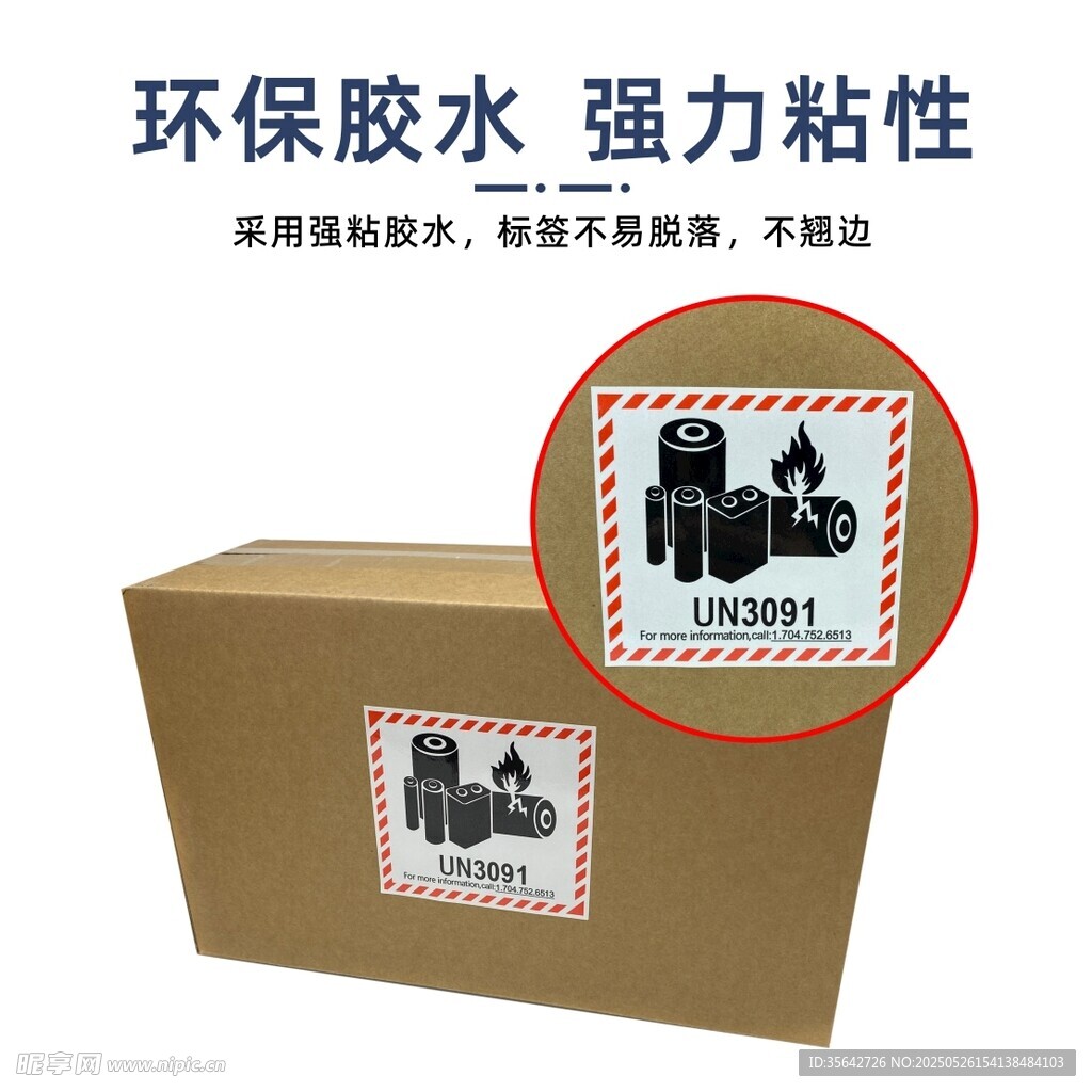 不干膠特點主圖
