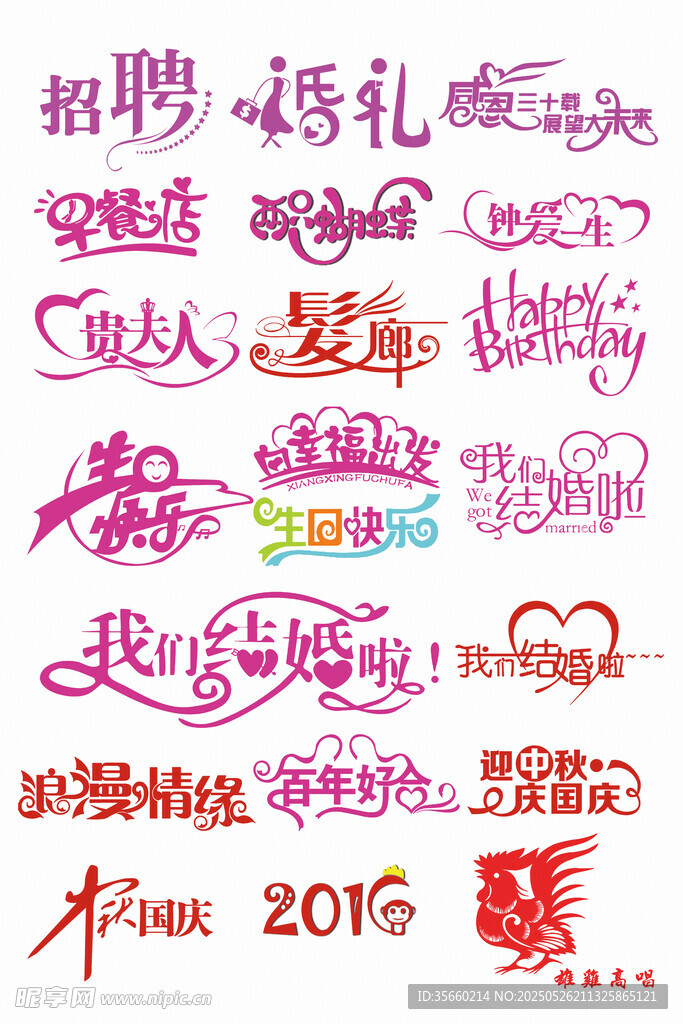 結(jié)婚藝術(shù)字
