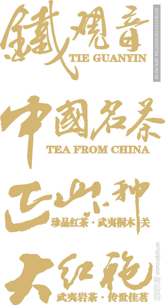 中國名茶書法藝術(shù)展示