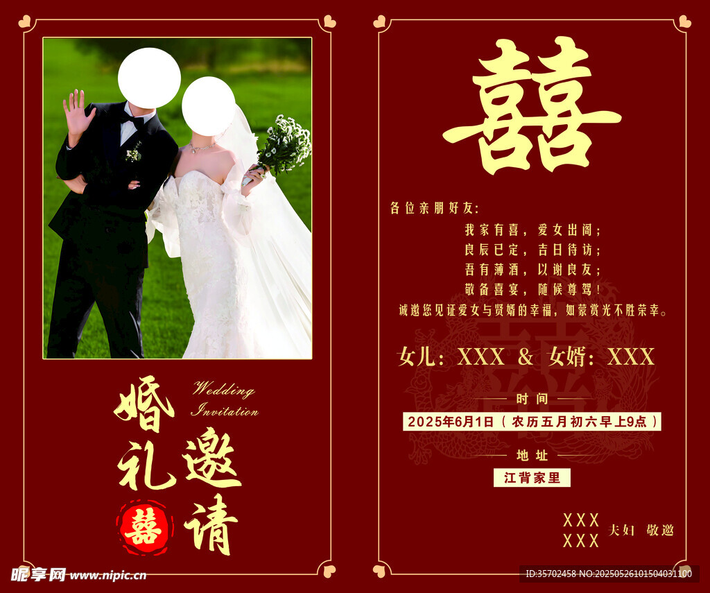 婚禮邀請(qǐng)涵