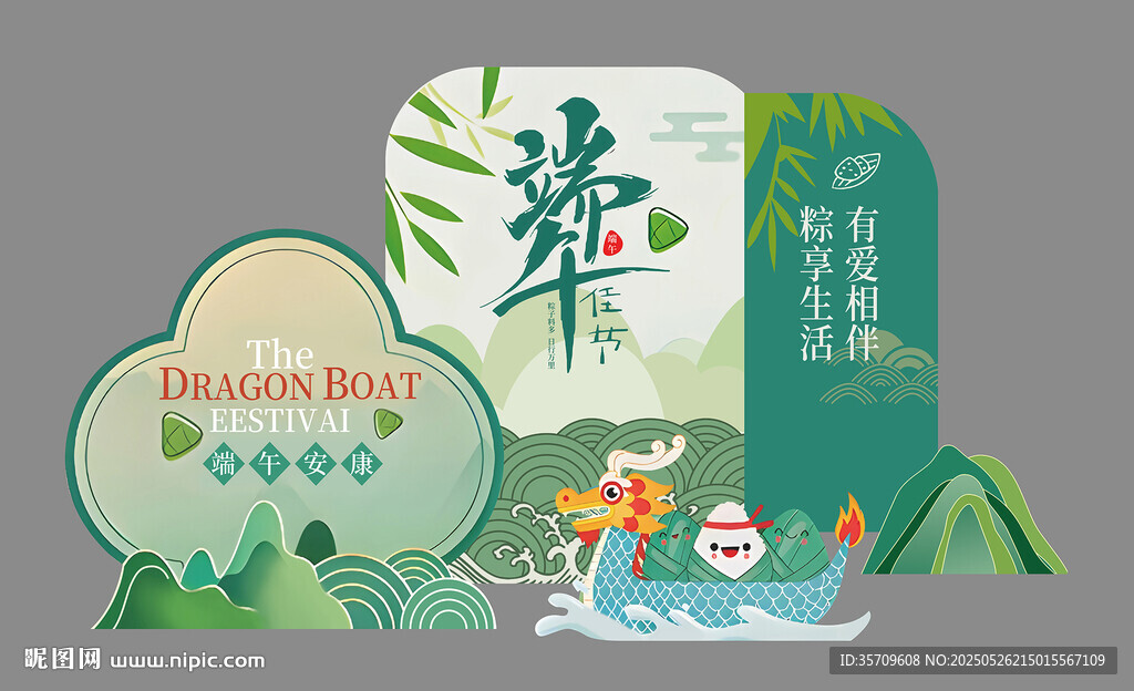 端午節(jié)布置