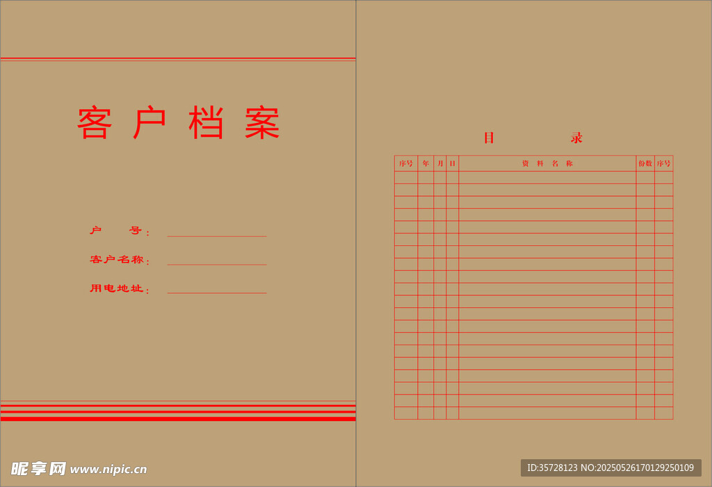 檔案袋