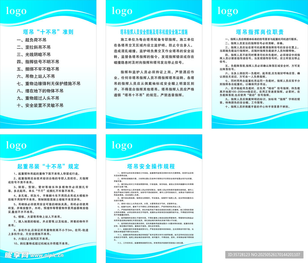 塔吊安全操作規(guī)程