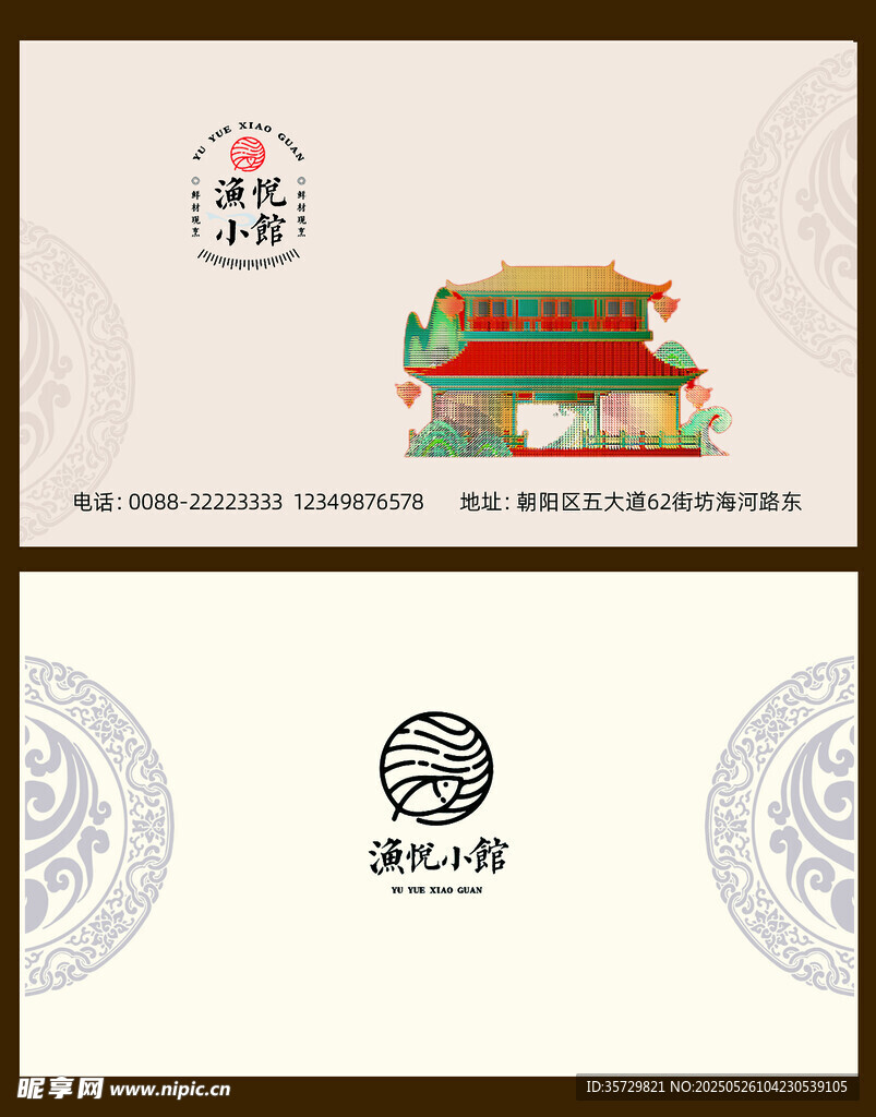 土家菜土雞鮮魚餐館名片