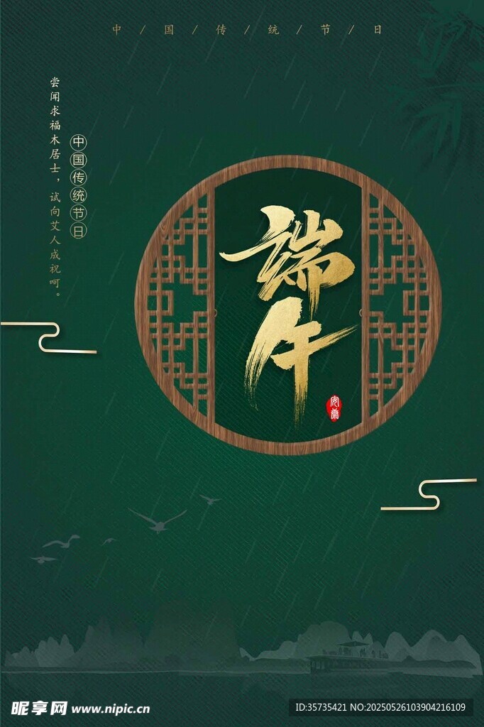 端午