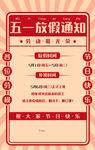 五一放假通知海報