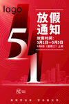 五一放假通知海報
