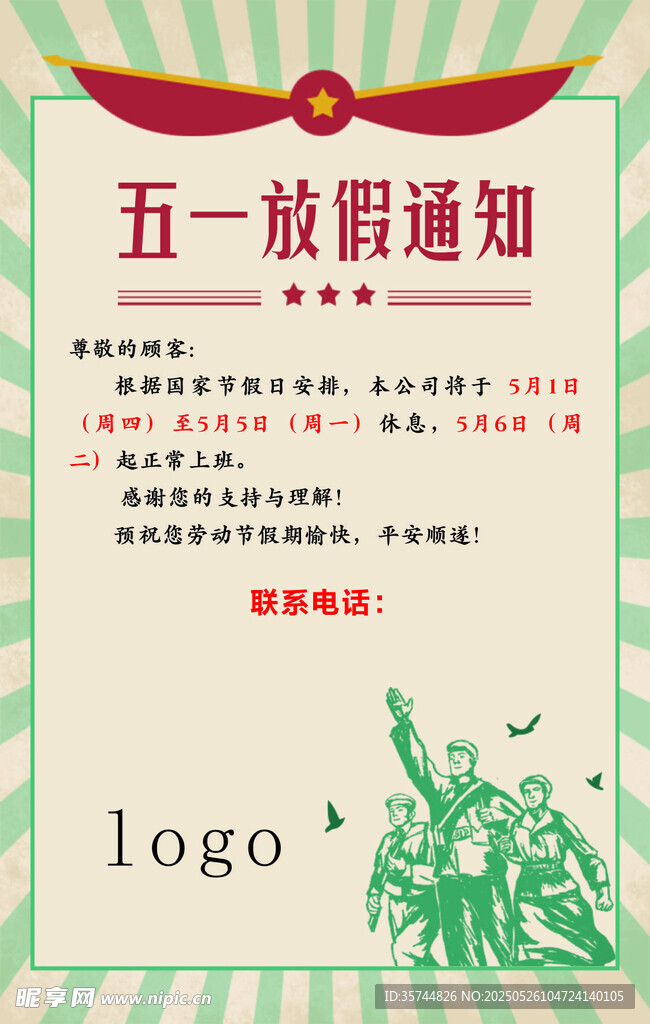 五一放假通知海報