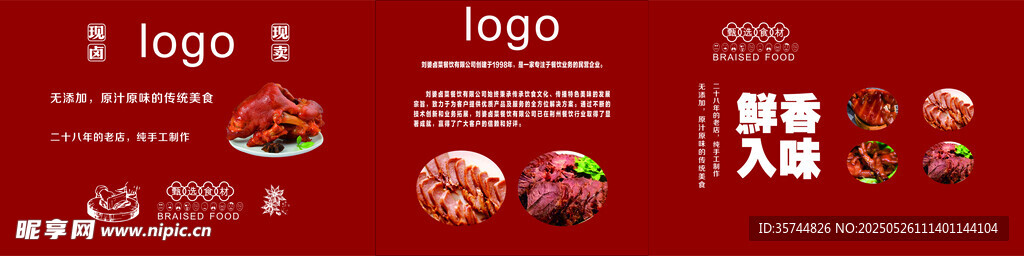 鹵菜設(shè)計模板展示