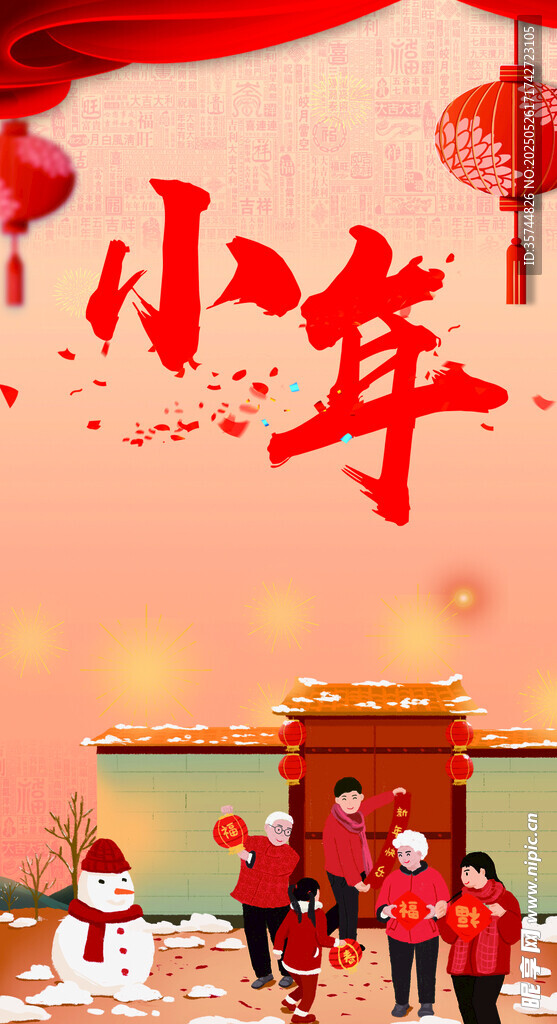喜慶小年場景
