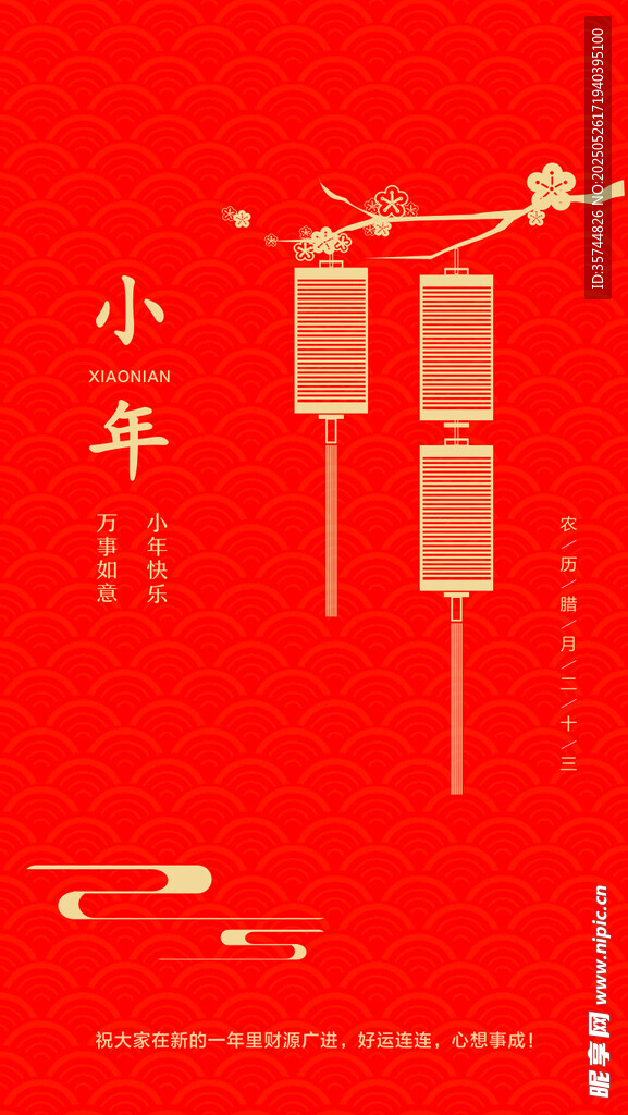 紅色背景的小年喜慶裝飾圖