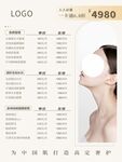 美容傳單價(jià)格表