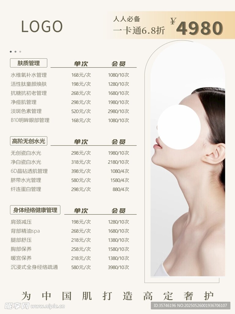 美容傳單價(jià)格表