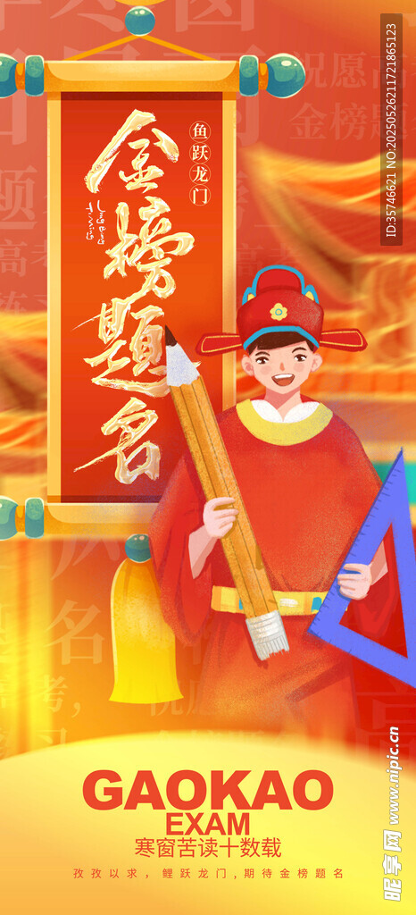 金榜提名
