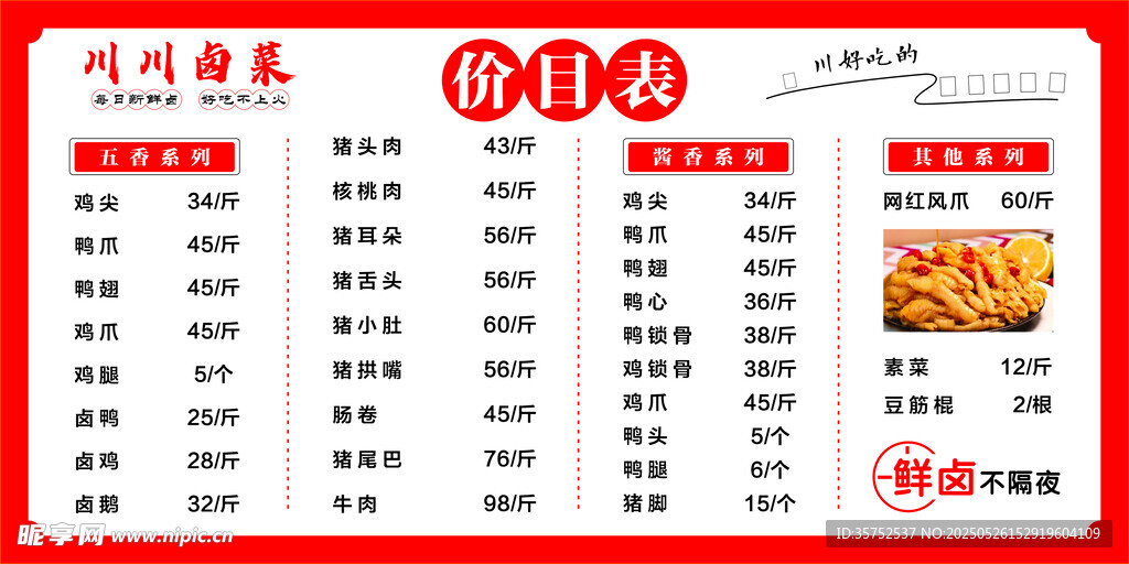 菜單   菜譜價目表