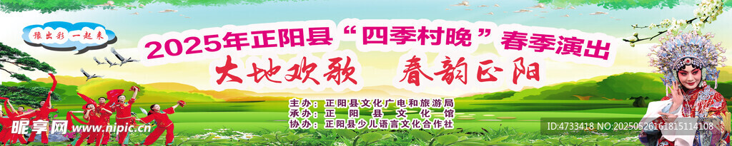鄉村大舞臺 四季村晚