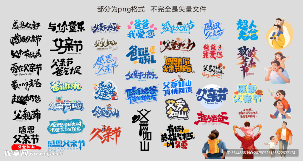 父親節主題海報