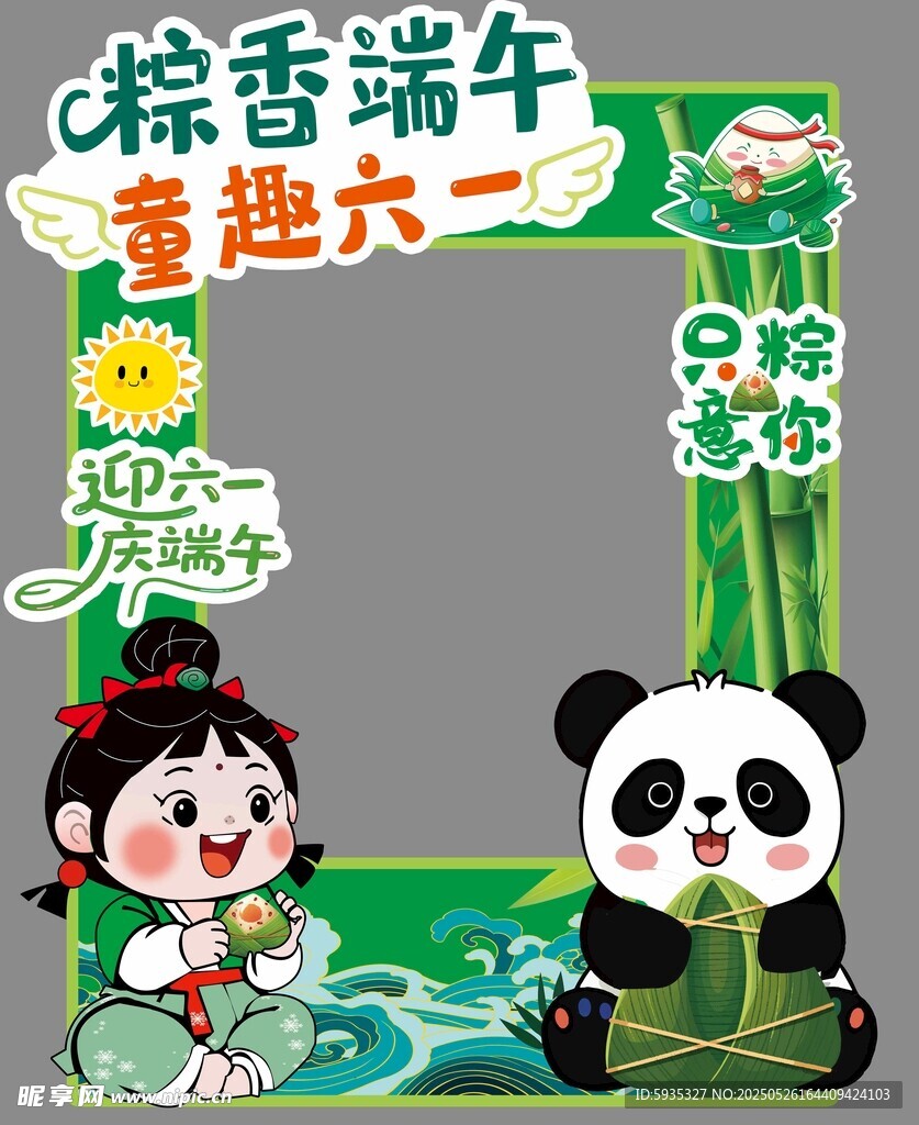 端午六一拍照框趣味場景