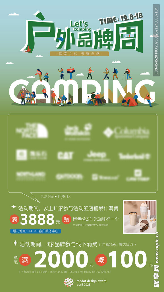 戶外品牌周海報(bào)