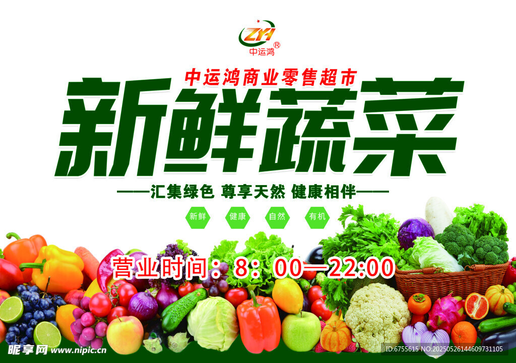新鮮蔬菜展板設計