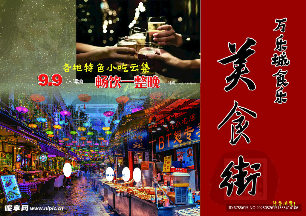 美食街海報設計模版