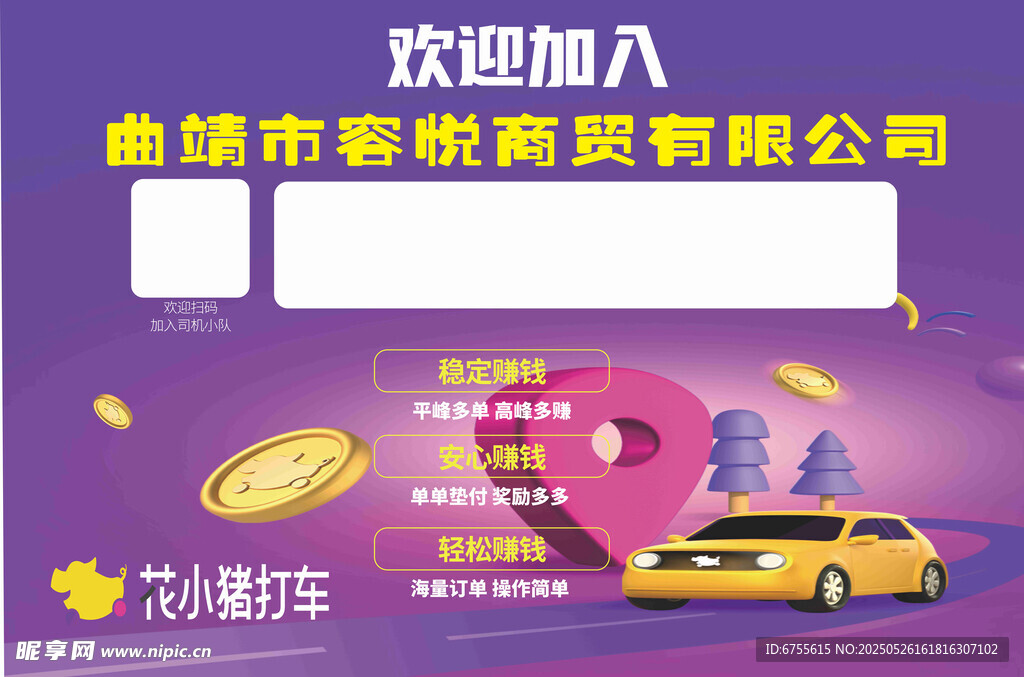 花小豬打車展板設(shè)計
