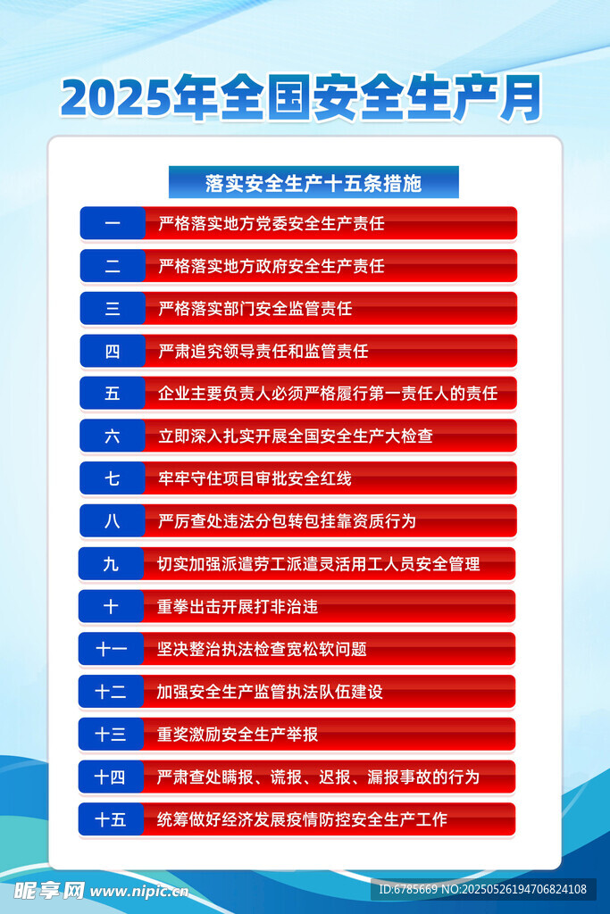 全國安全生產(chǎn)月安排