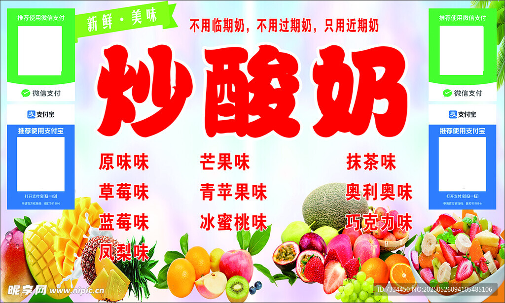 美味炒酸奶 多樣水果相伴
