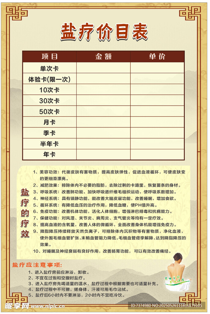 理療 鹽療價目表