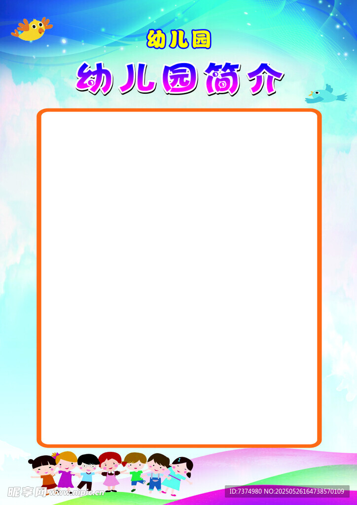 幼兒園簡介