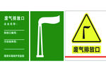 廢氣排放