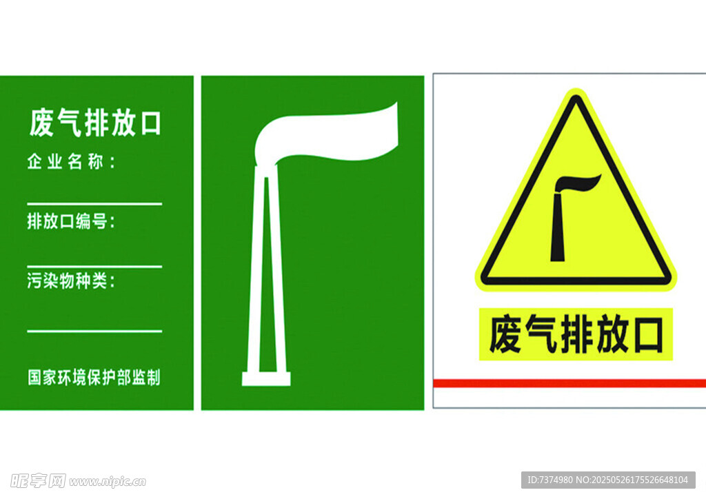 廢氣排放