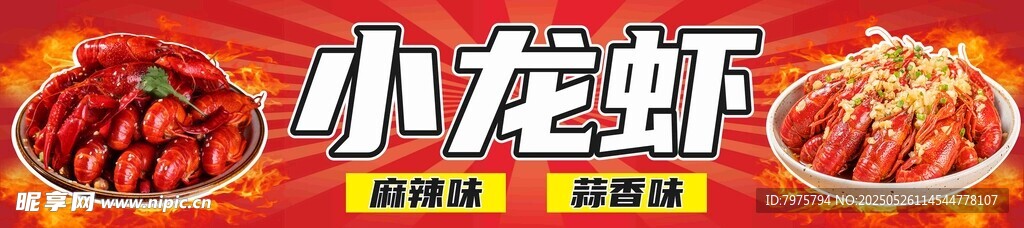 小龍蝦