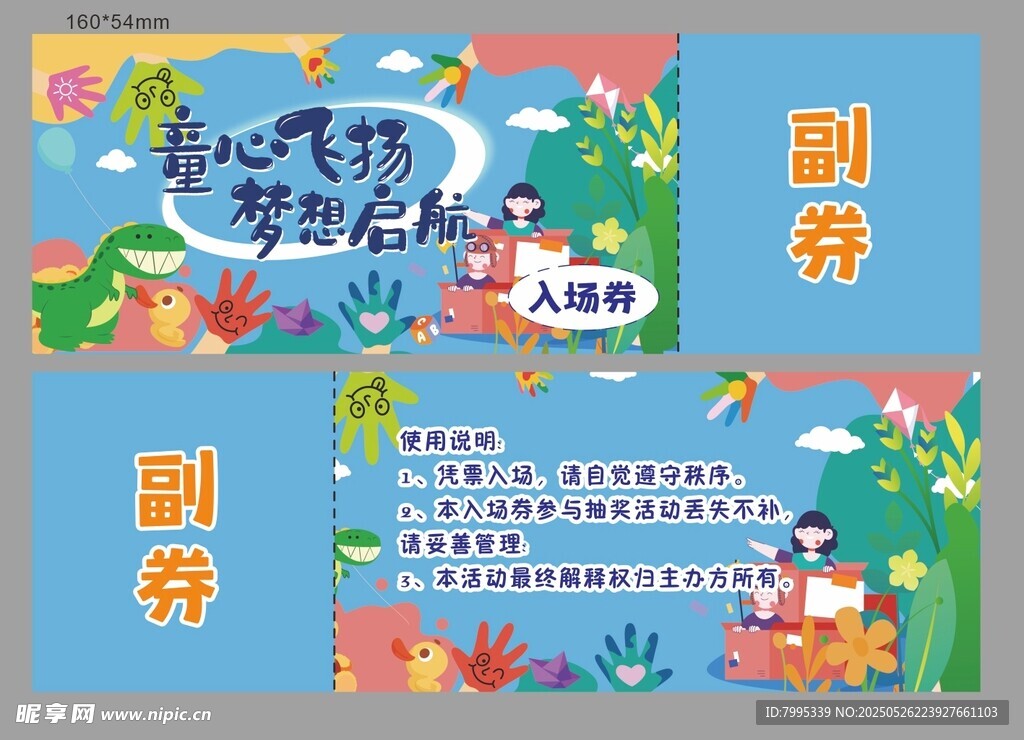 童心飛揚夢想啟航手抄報