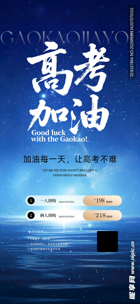 高考加油海報設計素材