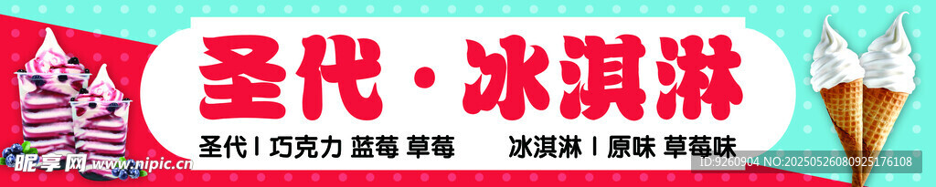 冰淇淋