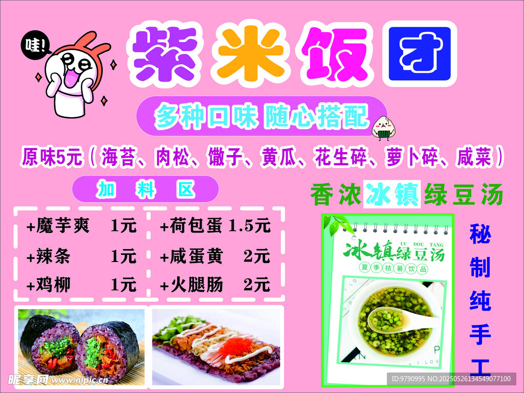 紫米飯團宣傳圖