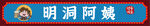 明洞阿姨 復古廣告牌