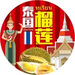 泰國榴蓮