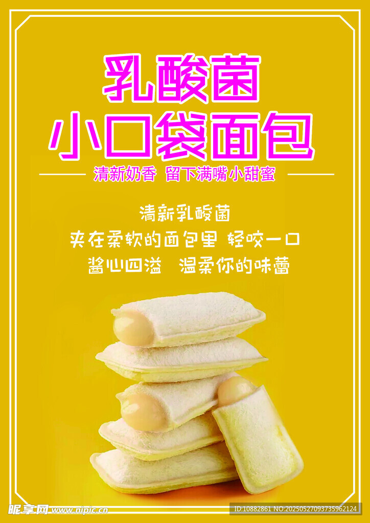 乳酸菌 小口袋面包