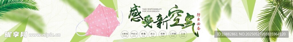 口罩 綠植