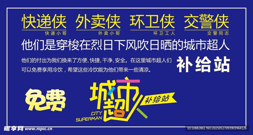 城市超人