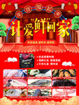 讓愛鮮回家