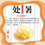 處暑