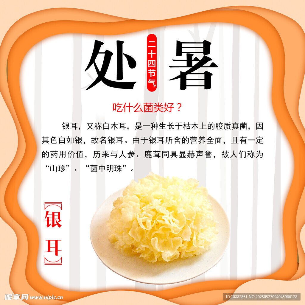 處暑