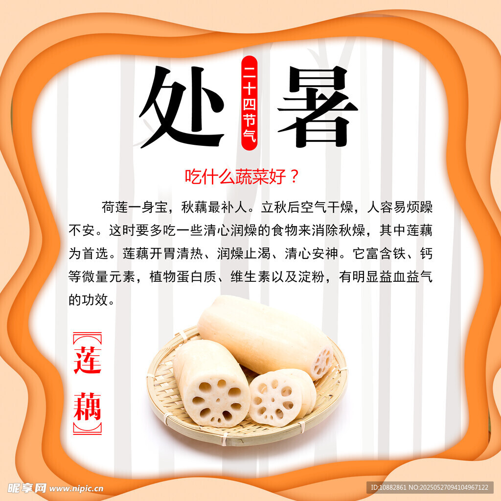 處暑