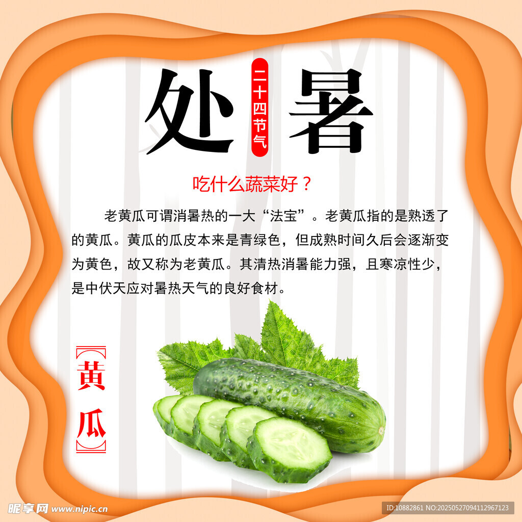 處暑