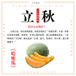 立秋商品